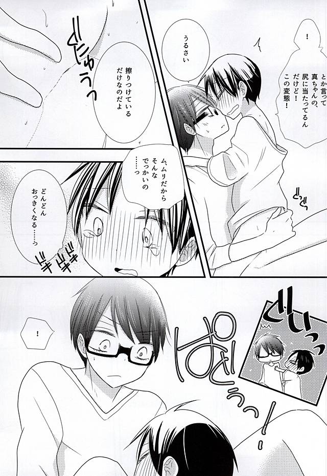 (Lucky Item wa Omae nano dayo) [Charikatsu! (Mikuri, Panda)] Ore no Takao ga Chiisai no dayo! (Kuroko no Basuke) page 35 full