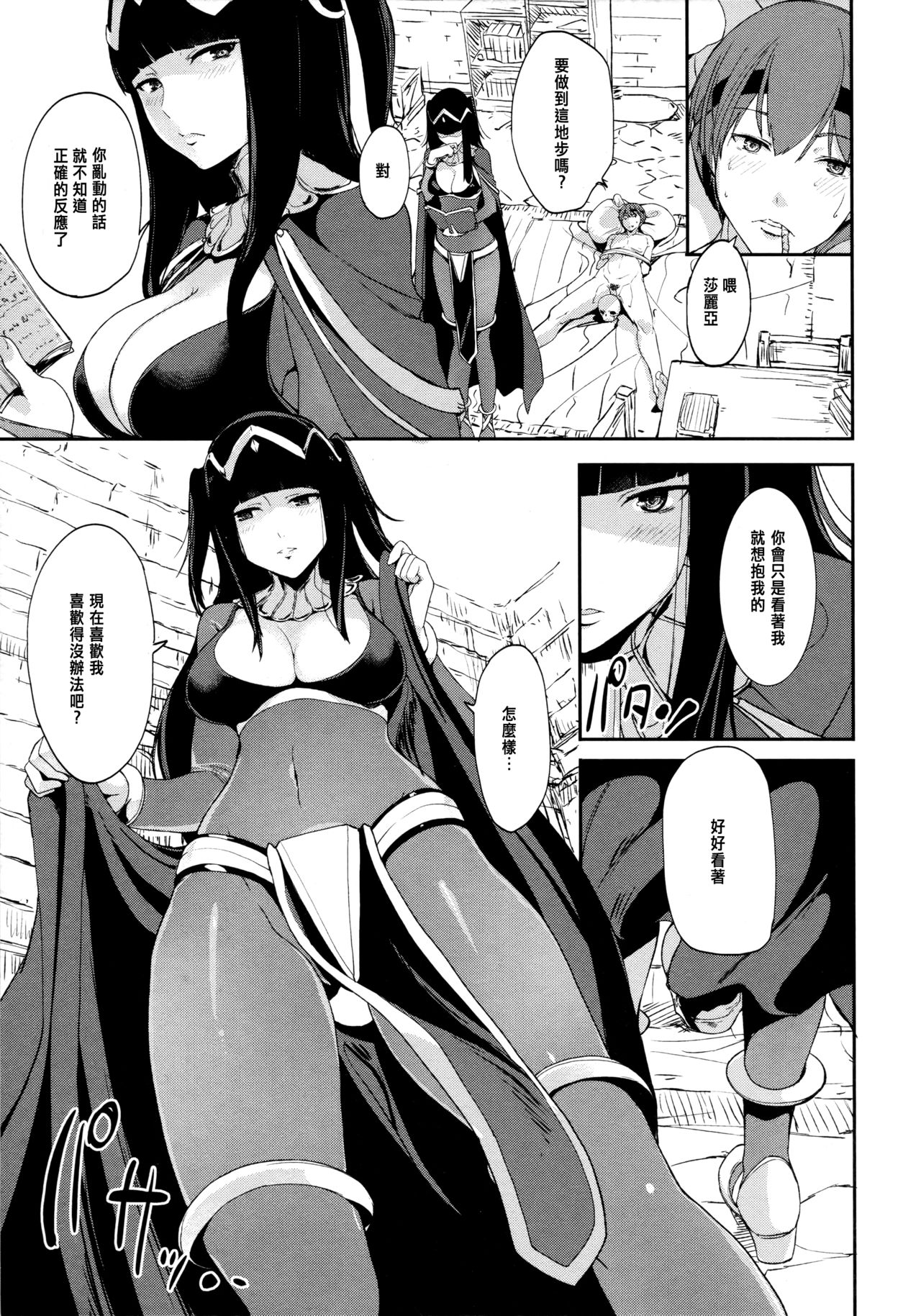 (C86) [Watanuki Shinguten (Watanuki Ron)] Double Slow Chocolate (Fire Emblem Kakusei) [Chinese] [沒有漢化] page 7 full