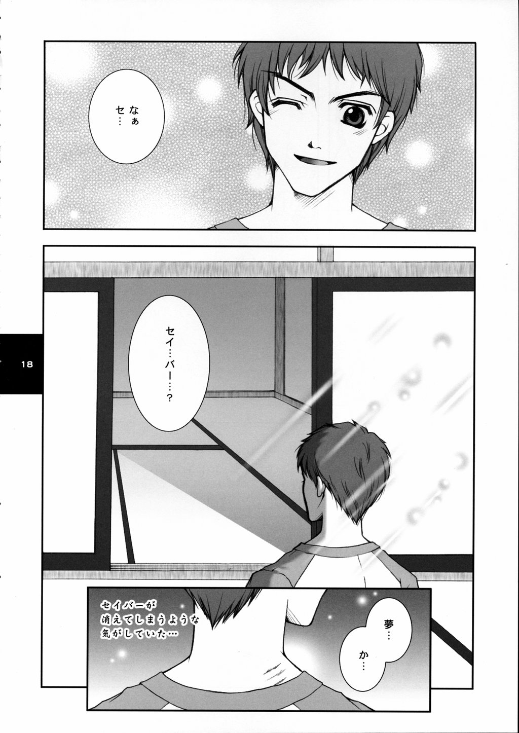 (C66) [Konsayo, Shigunyan (Soyoki, Shigunyan)] Yume no Tamago no Kaeru Toki (Fate/stay night) page 17 full