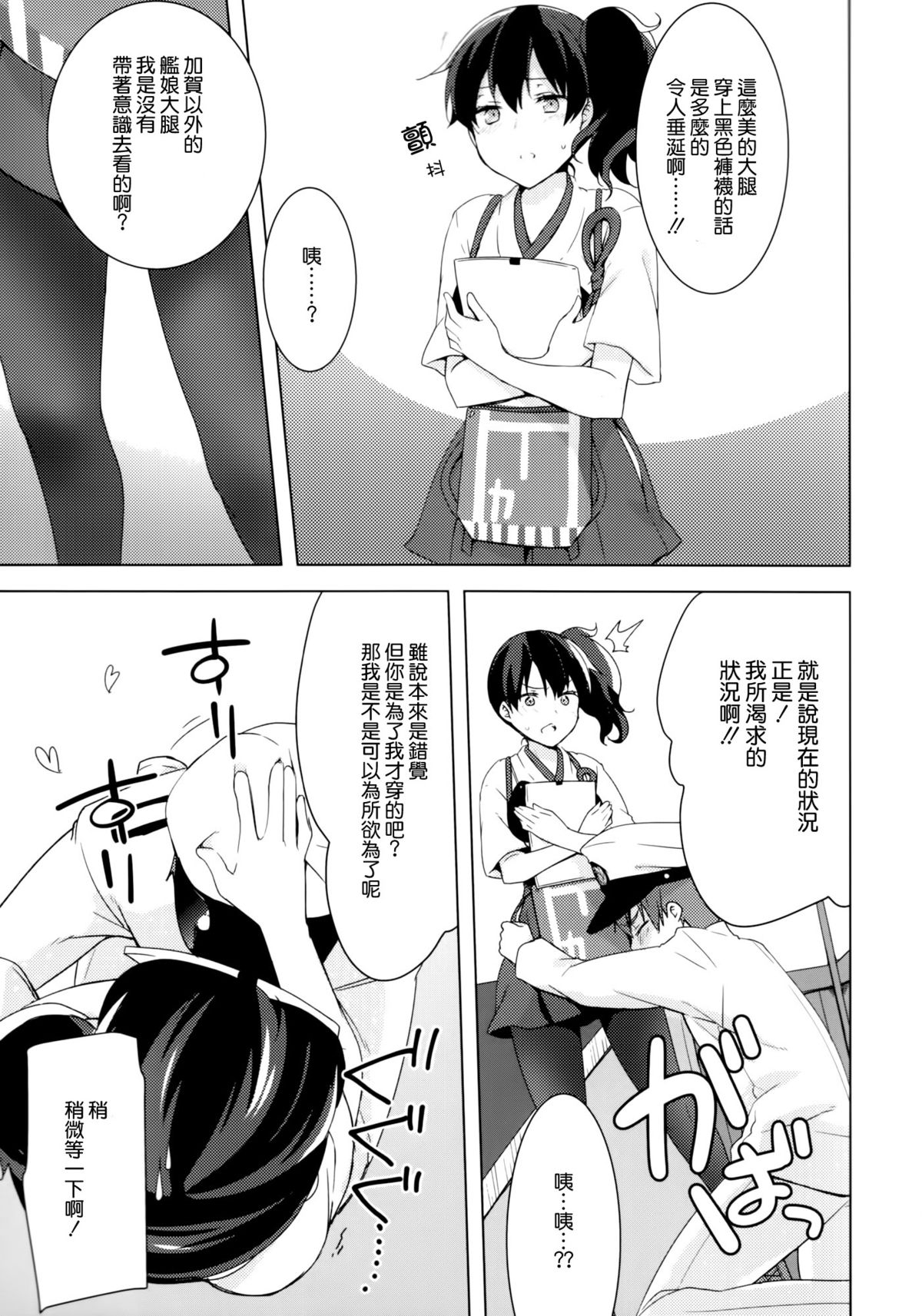 (C86) [cherry*pepper (Yukian)] Teitoku no Goshumi (Kantai Collection -KanColle-) [Chinese] [空気系☆漢化] page 11 full