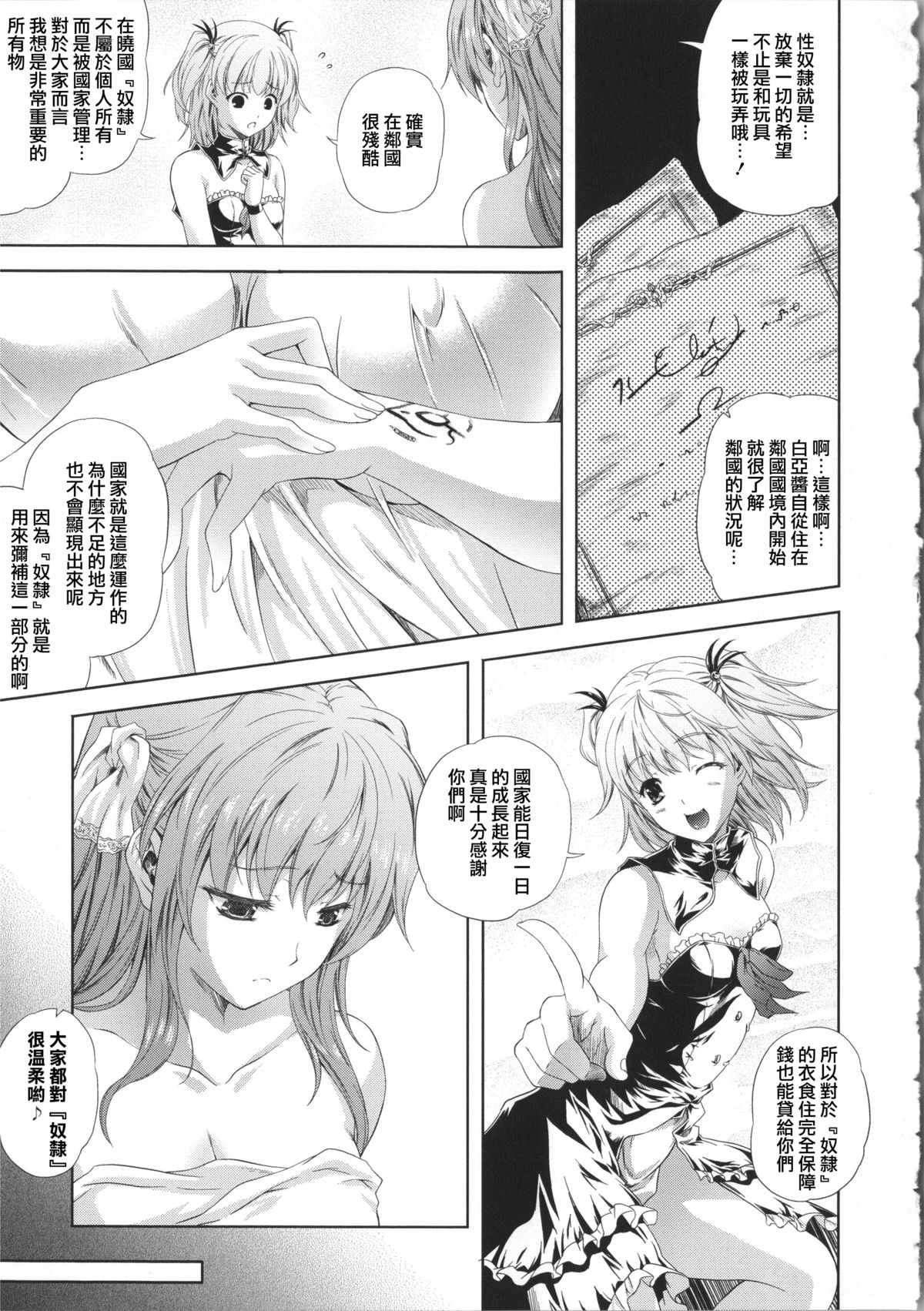 [Nanase Mizuho] Milliard ~Reijou Gohoushi Monogatari~ Ch. 1-8 [Chinese] [Pつssy汉化组] page 40 full