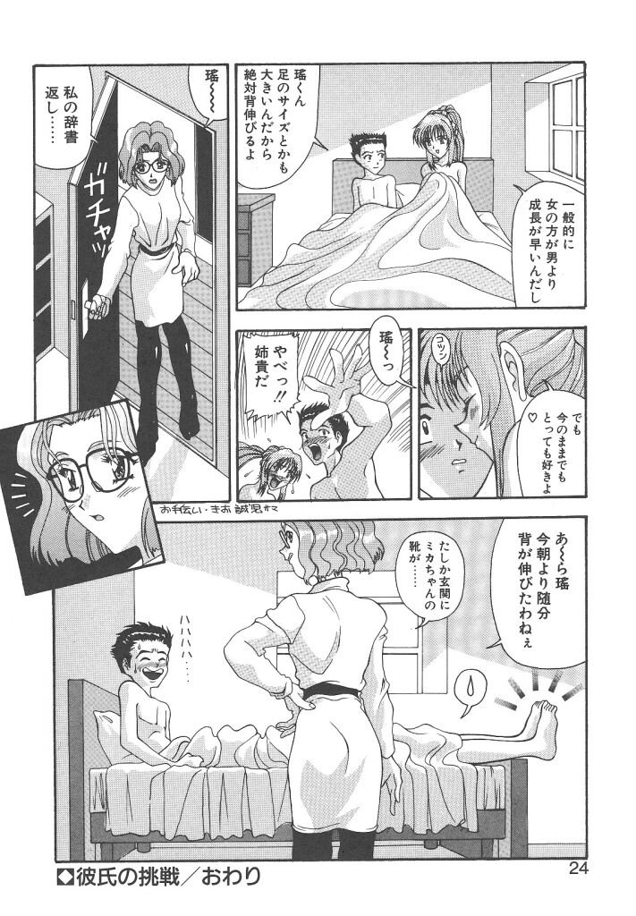 [New AB] Gokkun Prease page 23 full