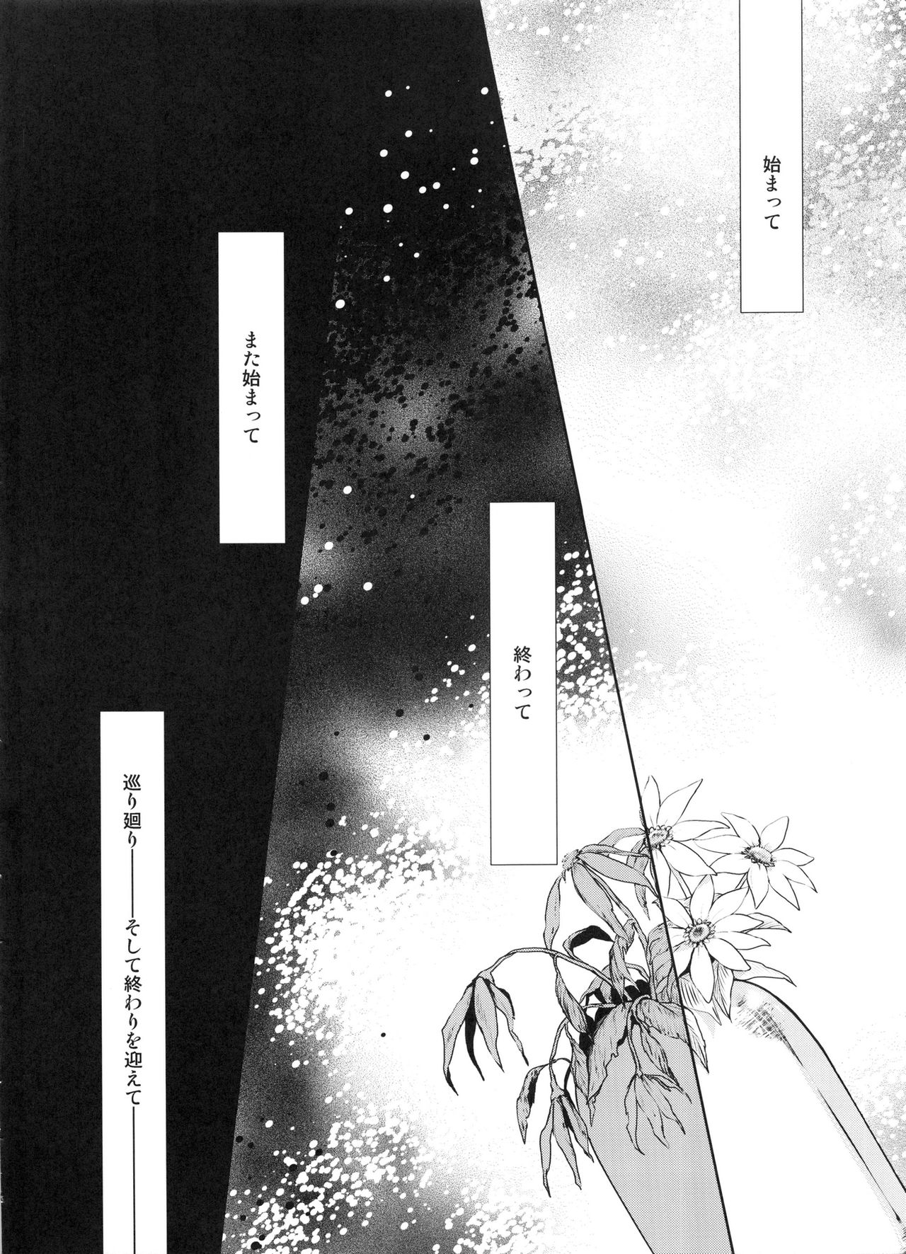 (C88) [RIX (Mamiya)] Meguri Meguri Soshite Mata Hana wa Saku (Shingeki no Kyojin) page 4 full