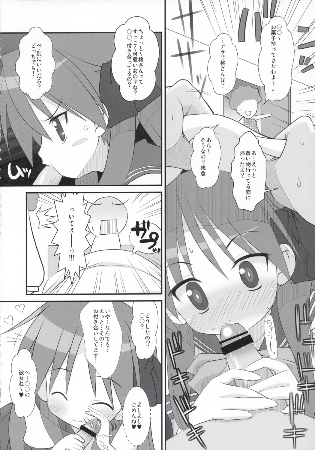 (C74) [Oden-Ya (Misooden)] KAGA☆MINE 3 (Lucky Star) page 13 full