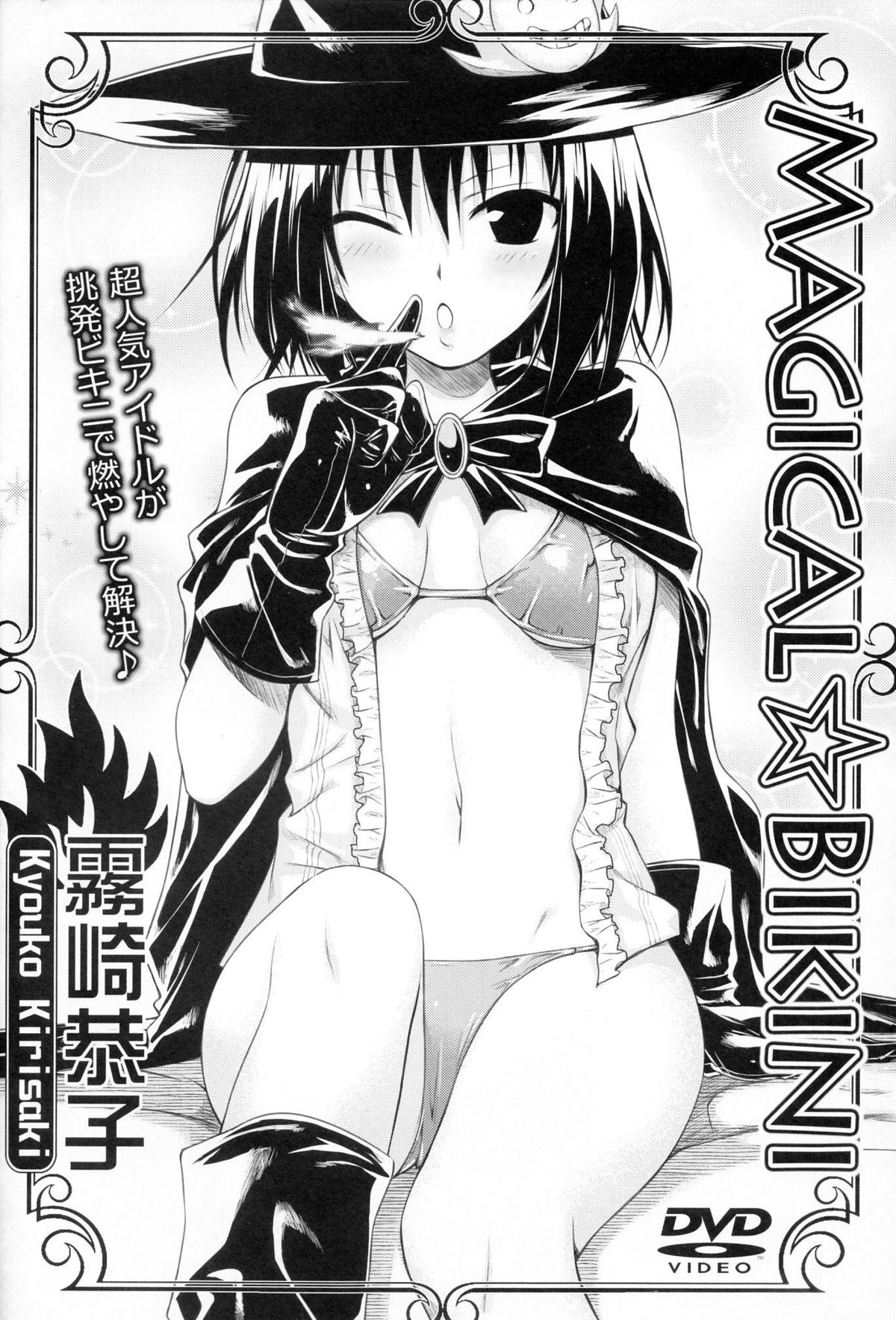 (COMIC1☆8) [40010 1-GO(40010Prototype)] MAGICAL☆IV (To Love-Ru) page 3 full