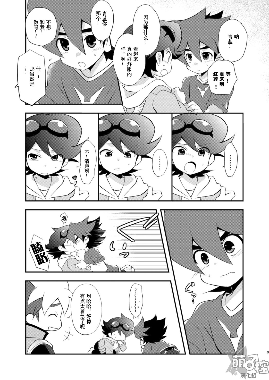 [Takemaruya (Takenoko)] Kongara Construction (Tenkai Knights) [Chinese] [萌控漢化組] [Digital] page 8 full