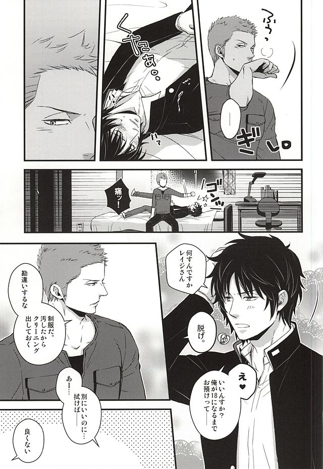 (SUPER24) [KKKISS (Emily Kujoh)] Genshi, Kare wa Taiyou Datta (World Trigger) page 26 full