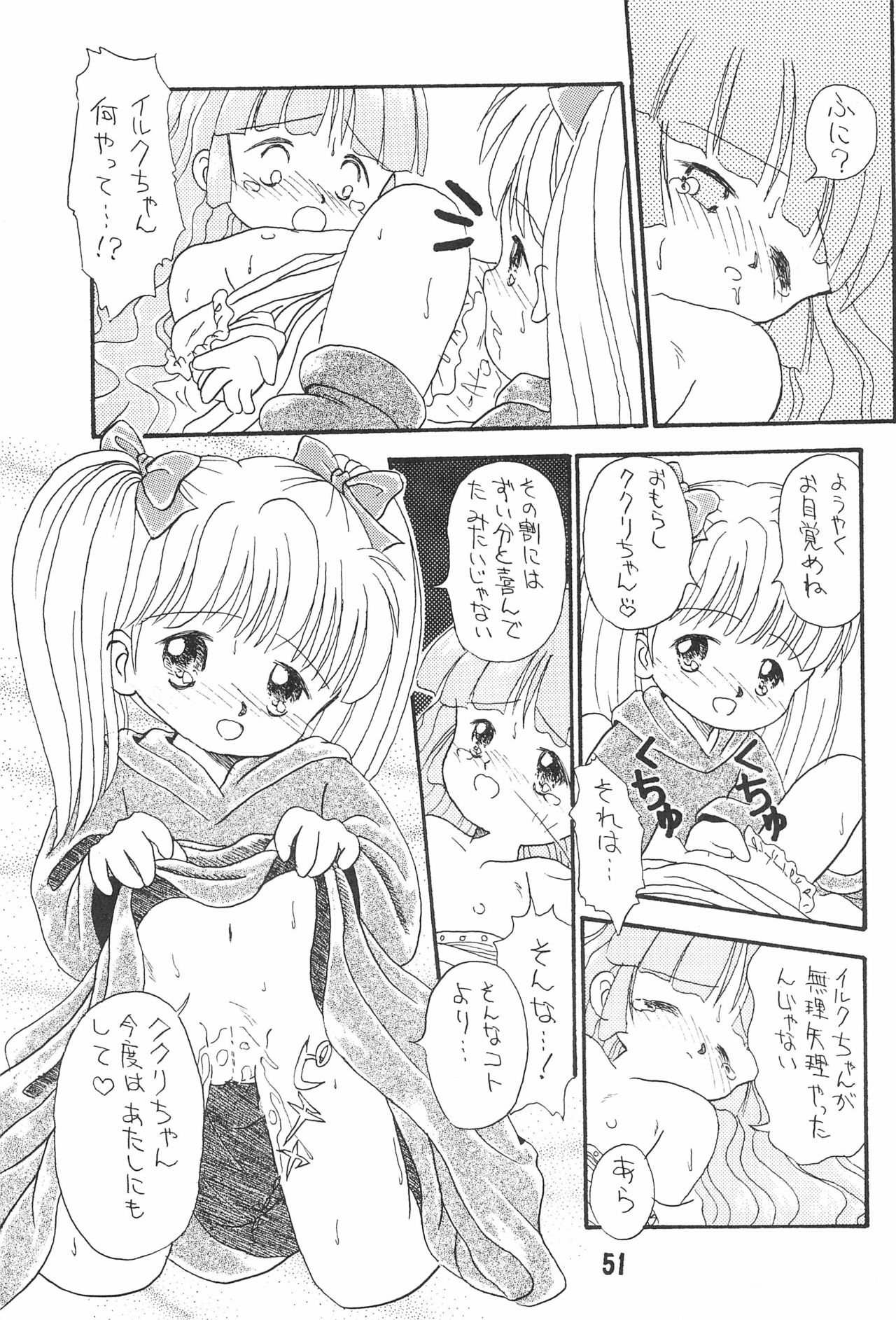 (C48) [Beruamamu (Various)] Pigtails Picks Tales (Mahoujin Guru Guru) page 51 full