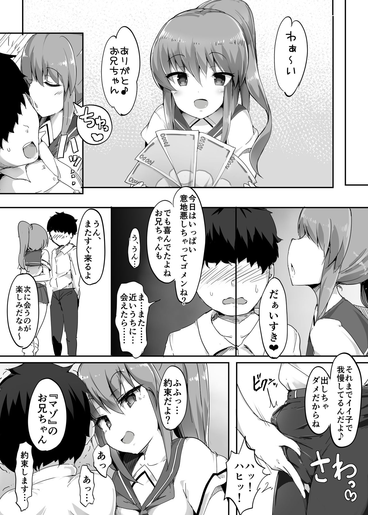 [ブリッツクリーク] 初めての貢ぎマゾ化調教- (1) [DL版] page 30 full