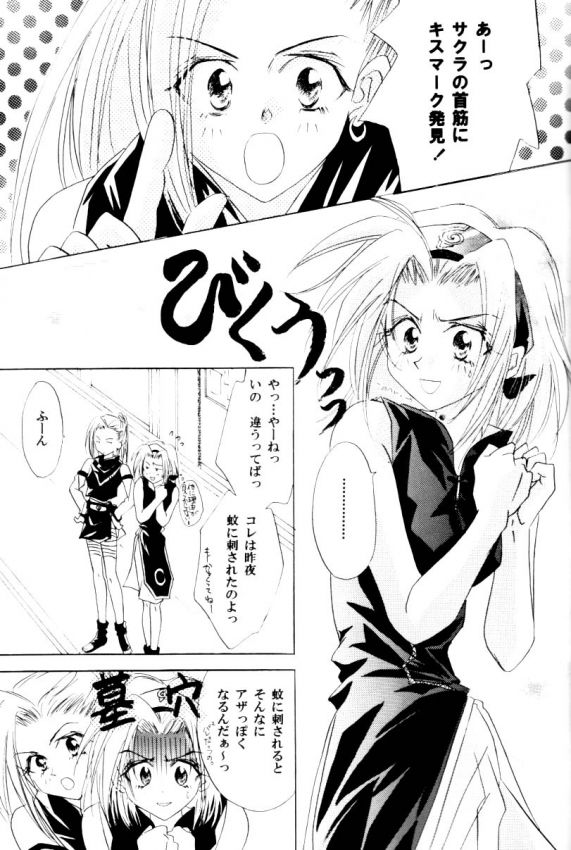 (C60) [Dobuita Street (Katsuki Mana)] Venus Accident (Naruto) page 5 full
