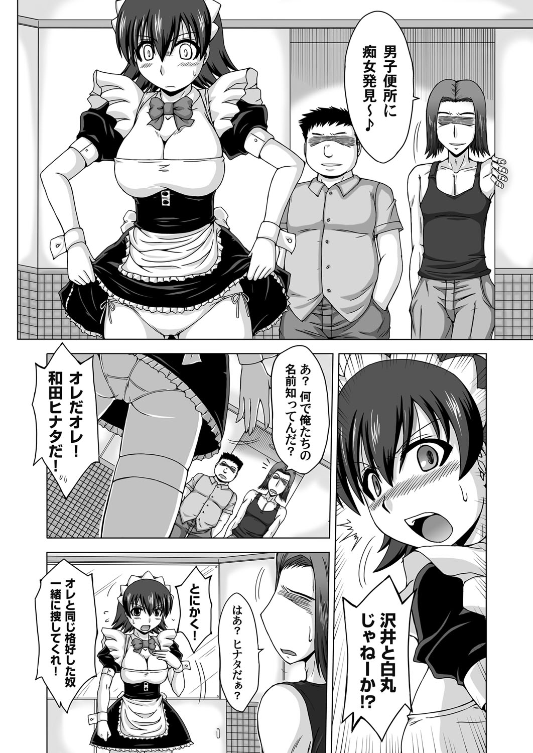 [Nishimura Takashi] Trouble Tenshi ~Otokonoko ga Onnanoko?~ page 9 full