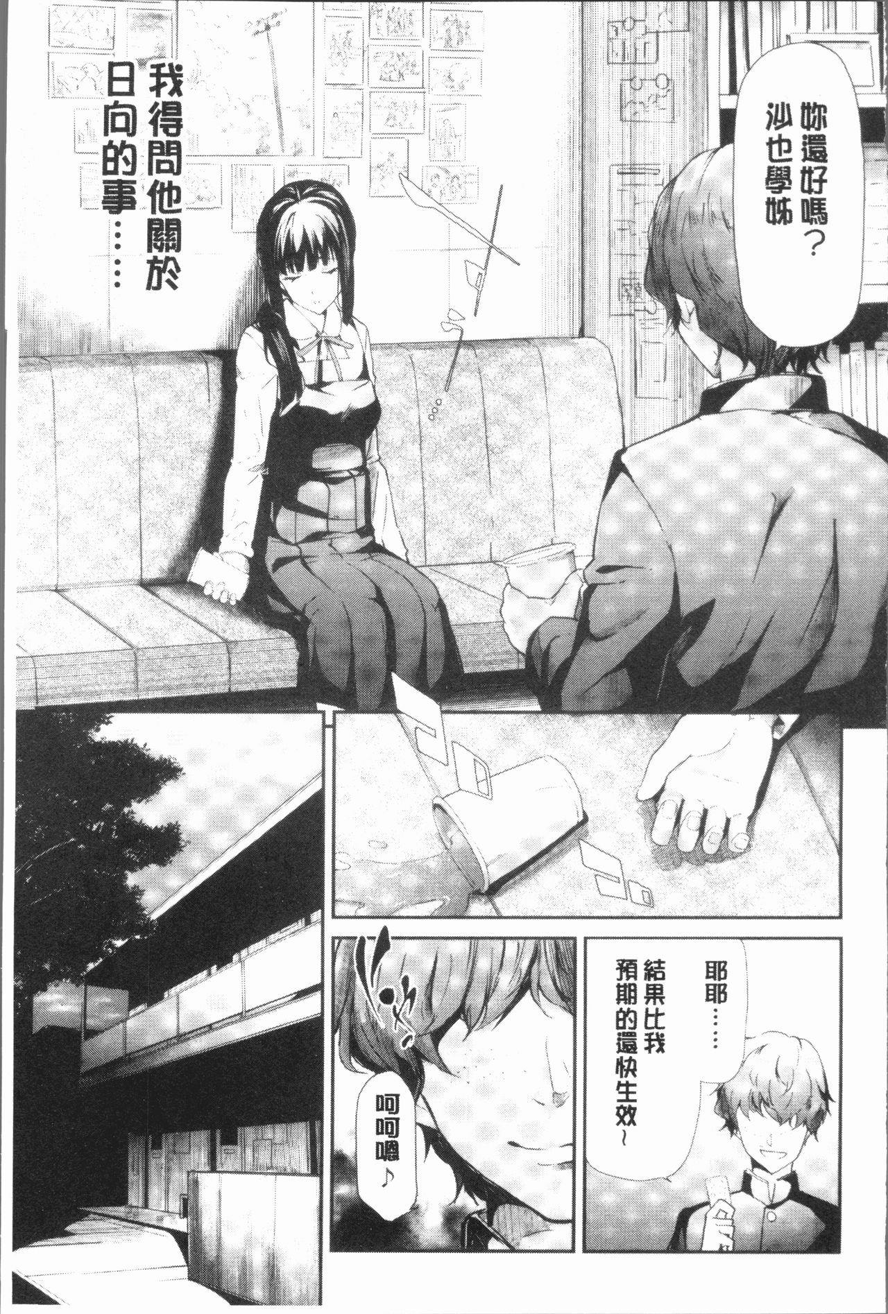 [Shiki Takuto] Sakuramiya Shimai no Netorare Kiroku [Chinese] page 53 full