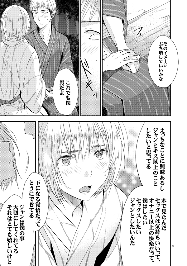 [orz (3u)] Ore no Tsure wa Kashikoku Kawaiku Seijun de Tenshi no You na Otokonoko desu! (Shingeki no Kyojin) [Digital] page 12 full