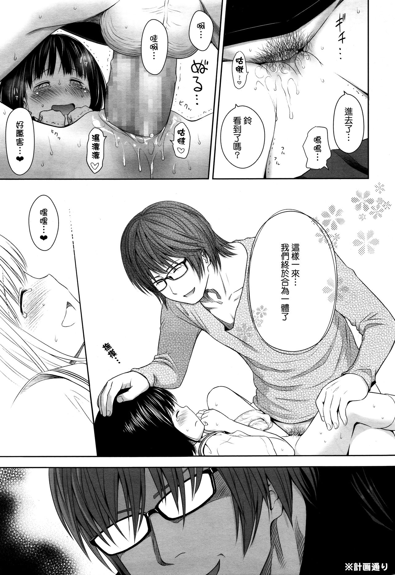 [Quzilax] Utaite no Ballad Ch. 1 (COMIC LO 2016-01) [Chinese] [渣橙子個人漢化] page 17 full