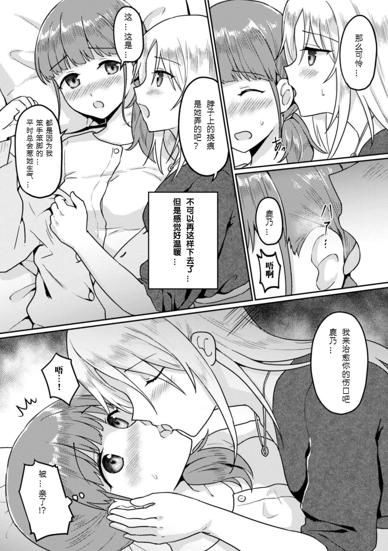 [Fukuroumori] Rinten no Waltz (2D Comic Magazine NTR Les Kanojo ga Kanojo o Netottara Vol. 2) [Chinese] [WTM直接汉化] [Digital] page 13 full