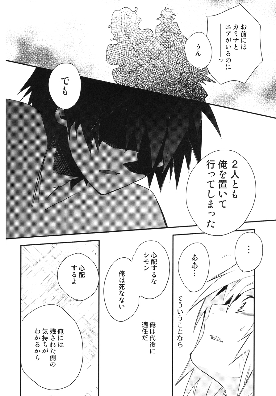 (SUPER18) [PLUSPLUG (+)] Saigo no Koi (Tengen Toppa Gurren Lagann) page 123 full