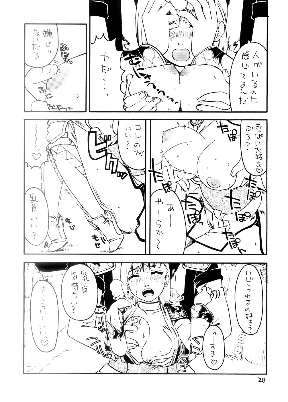 (C74) [Nichiyouban (Hoshina Shintarou)] Souvenir Jou (Final Fantasy XI) page 27 full