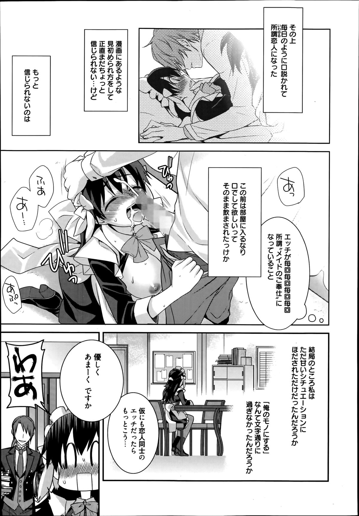 [Suzudama Renri] Maid Cinderella Ch.1-3 page 25 full