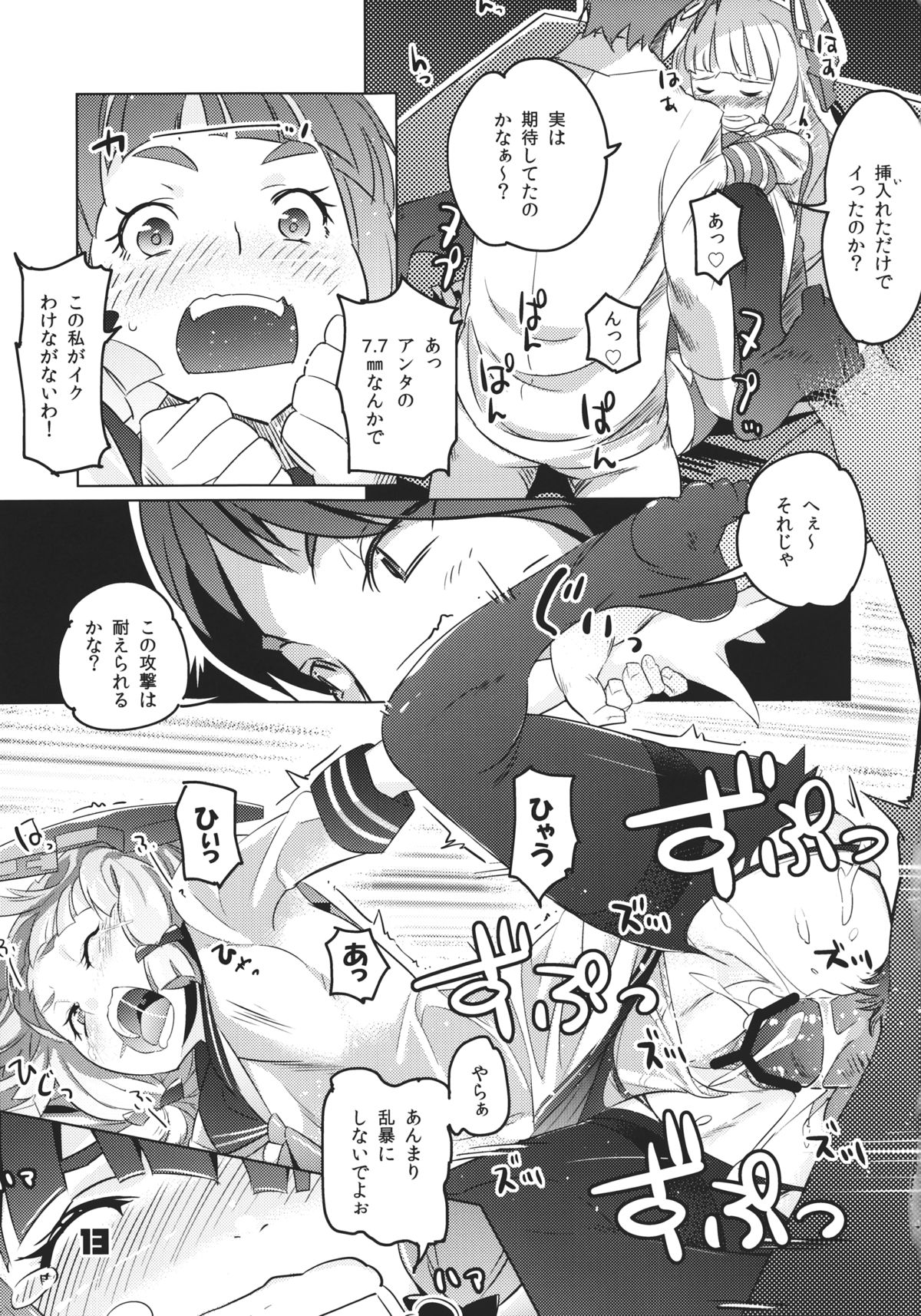 (C84) [Zombie to Yukaina Nakamatachi (Super Zombie)] 93-Shiki Sanso Gyorai (Kantai Collection -KanColle-) page 12 full