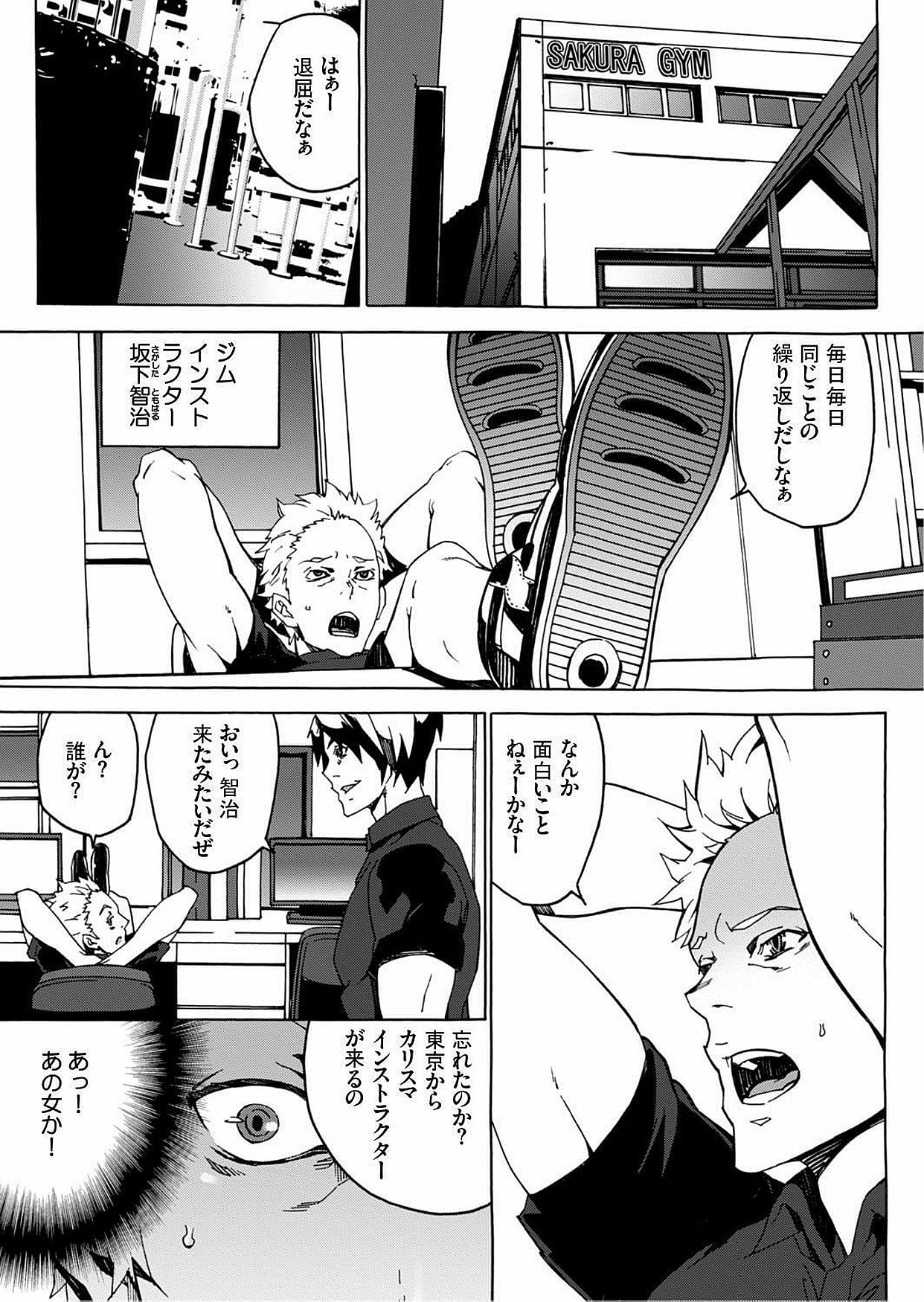 [OUMA] Nikuyoku Gym [Digital] page 2 full