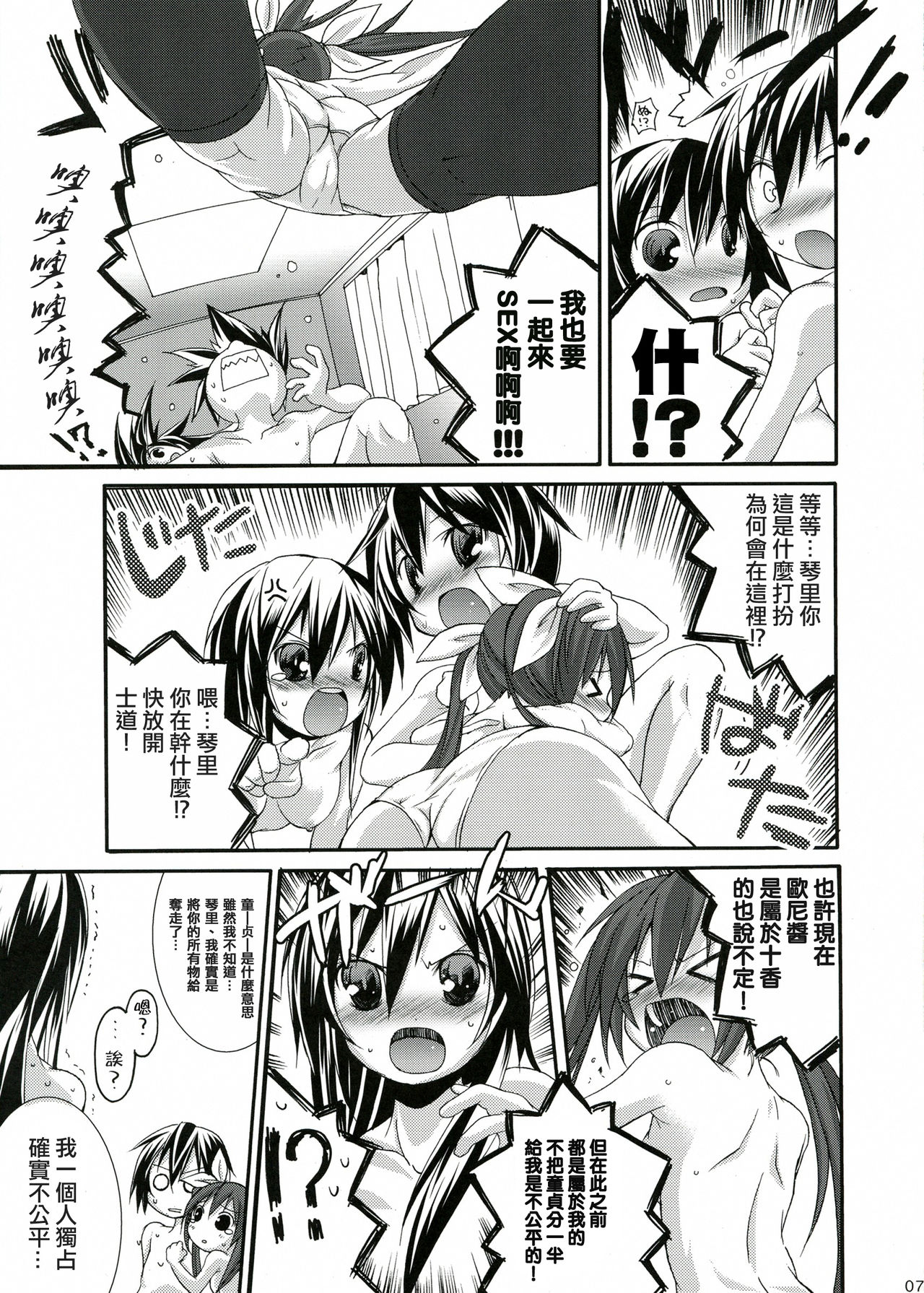 (C83) [Nagomiyasan (Suzuki Nago)] INT32.1 (Date A Live) [Chinese] [零食汉化组] page 9 full