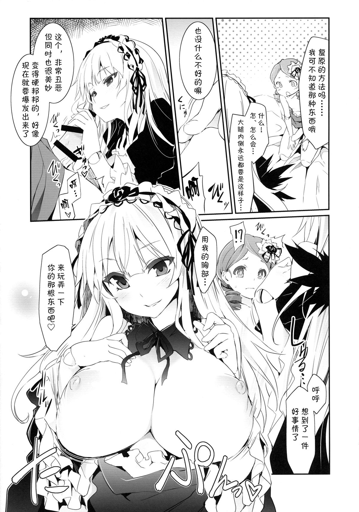 (C86) [Tousen Soudou (Tousen)] Anokoto (Rozen Maiden) [Chinese] [无毒汉化组] page 9 full