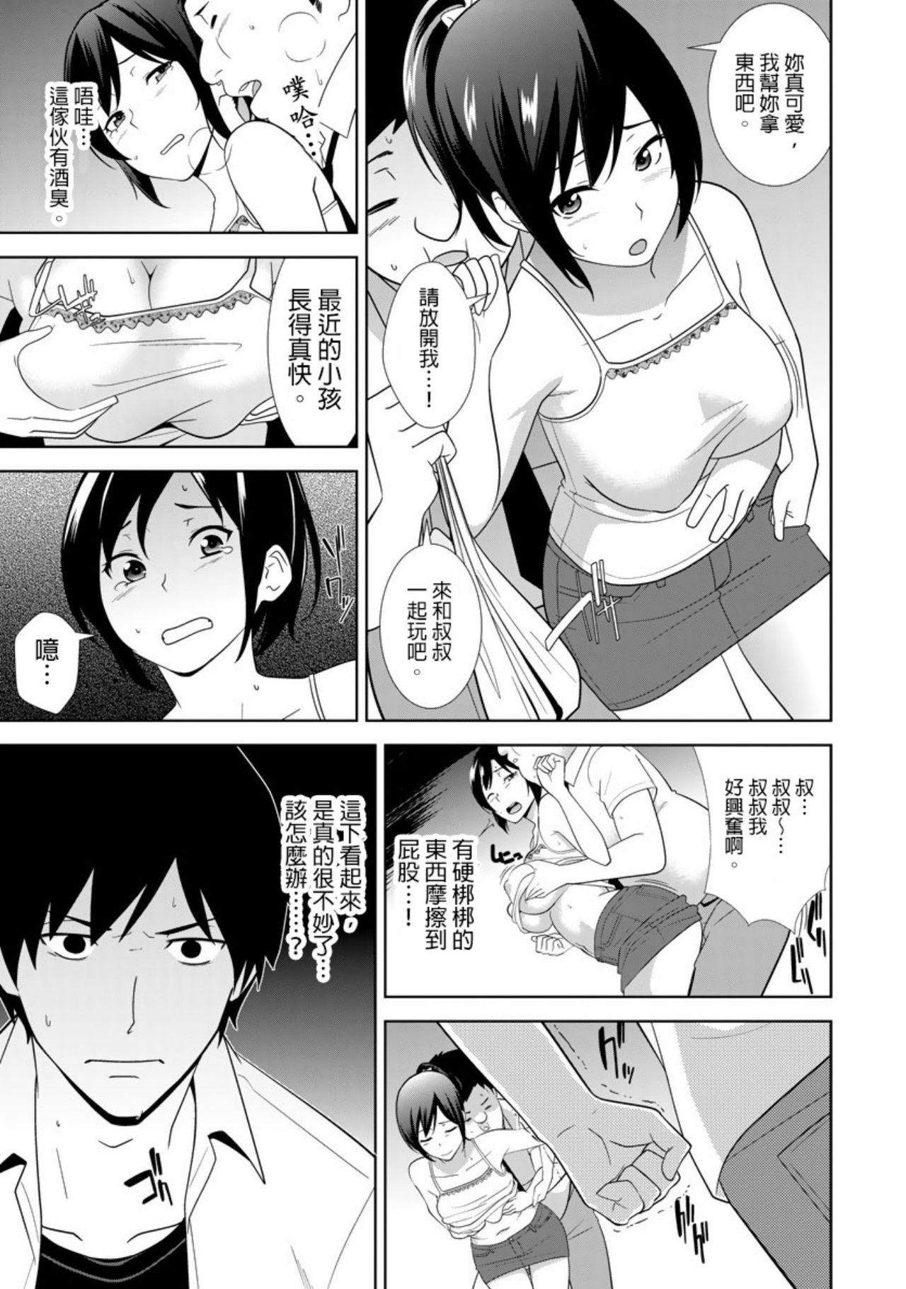 [仲峰紘史 ] 教え子に襲ワレル人妻は抵抗できなくて Ch.5 [Chinese] [青文出版中文] page 2 full