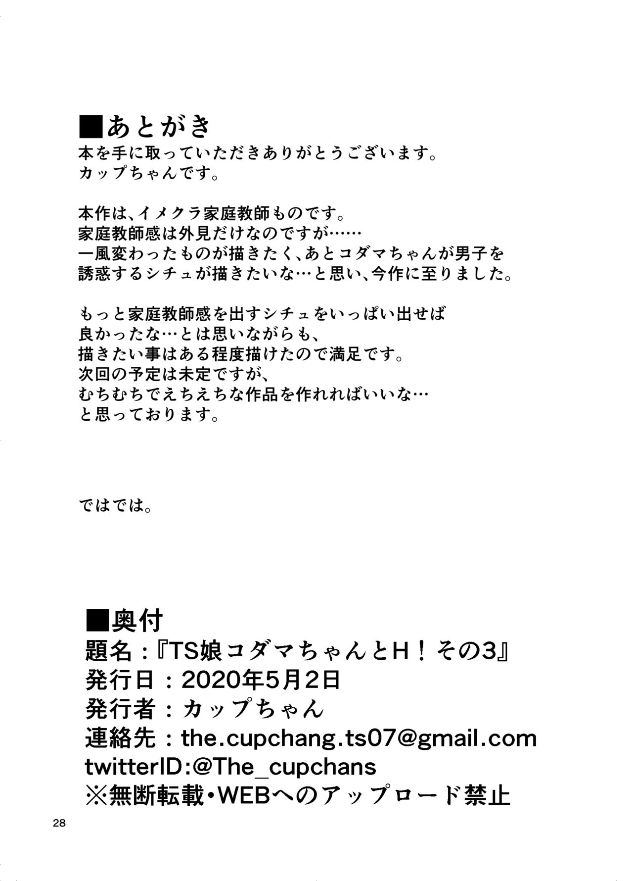 [Wakuseiburo (cup-chan)] TS Musume Kodama-chan to H! Sono 3 [Digital] page 29 full
