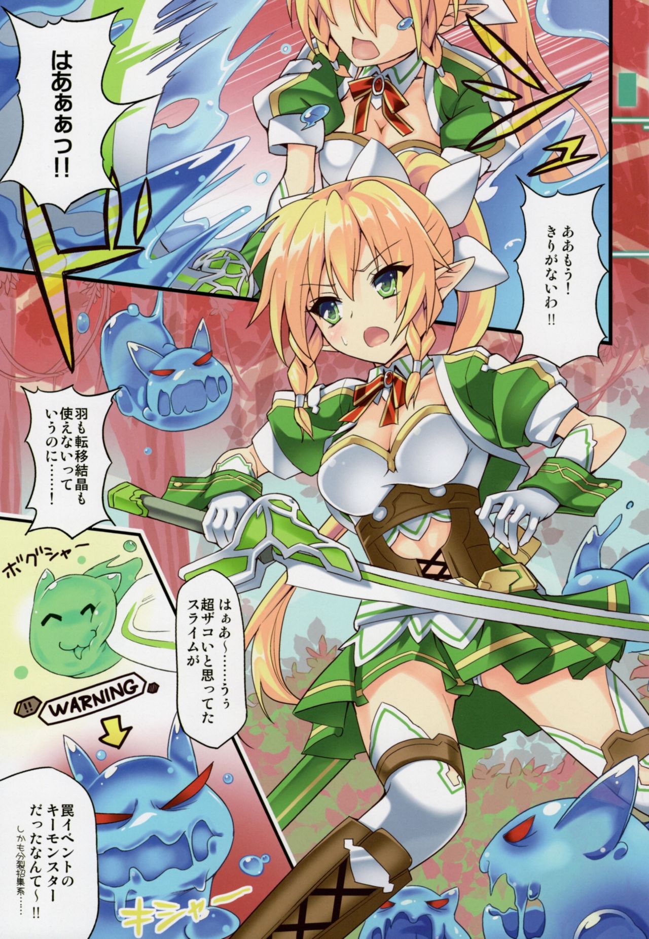 (C84) [tomatohouse-905's room (Urabi)] Leafa's∞Moment (Sword Art Online) page 4 full