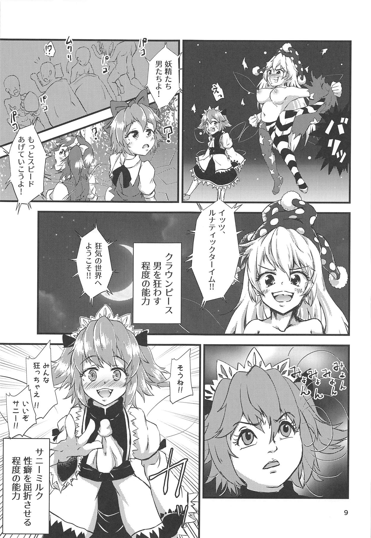 (C95) [Hitstales (Hits)] Gensoukyou Ero Nouryoku-ka Ihen V Yousei Dairankou (Touhou Project) page 8 full