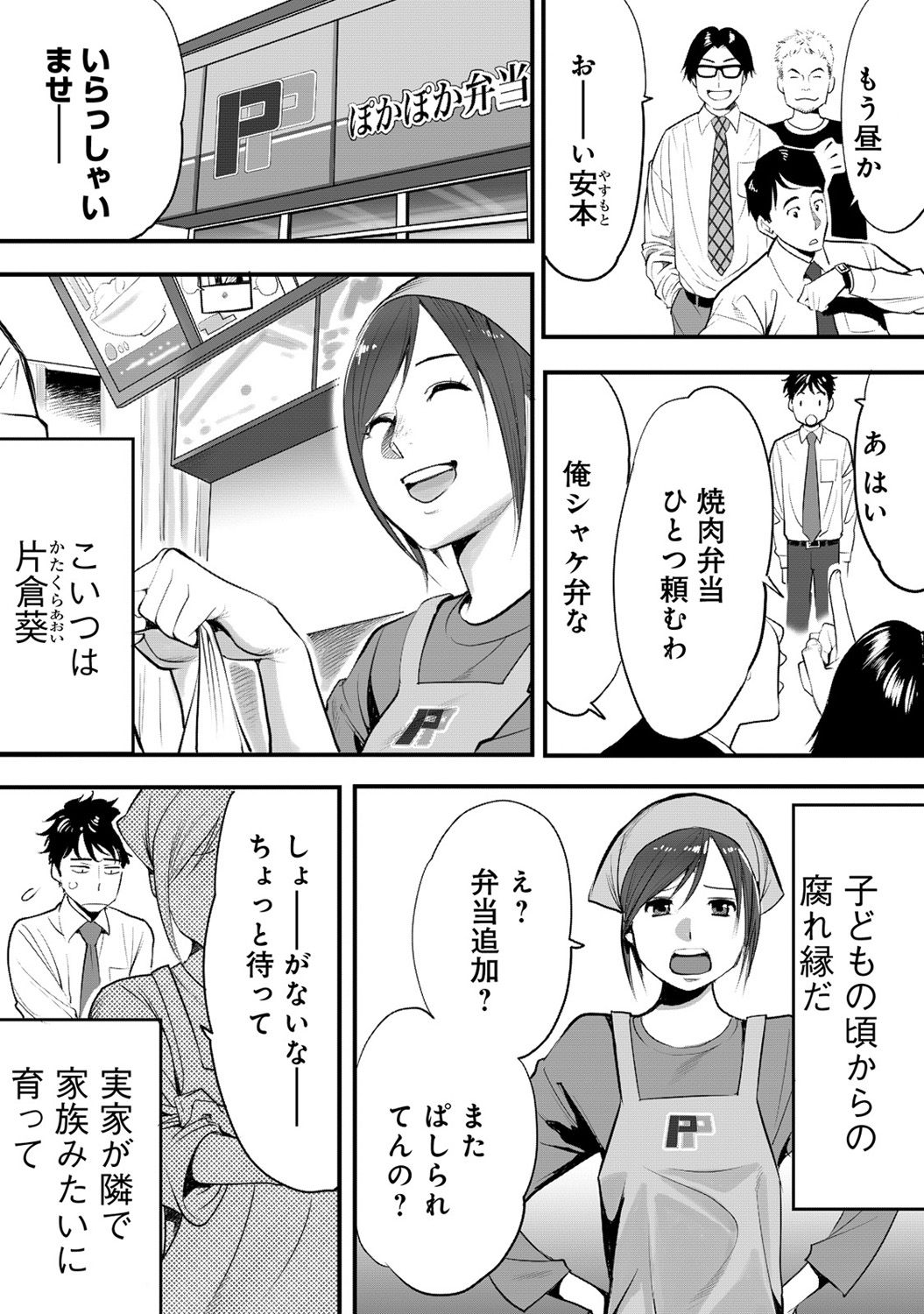 [Katsura Airi] Koukan ─ Ano Toki… Ano Musume ♀ Toitsu ♂ Tetara ─ 1 [Digital] page 6 full
