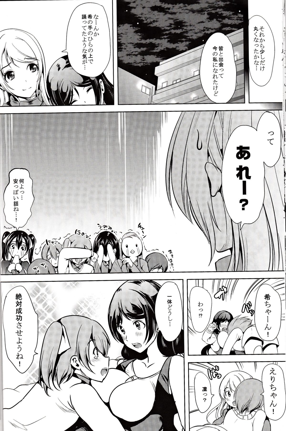 (C86) [Yabitsutouge (Ootori Mahiro)] Fukanzen Koutei (Love Live!) page 25 full