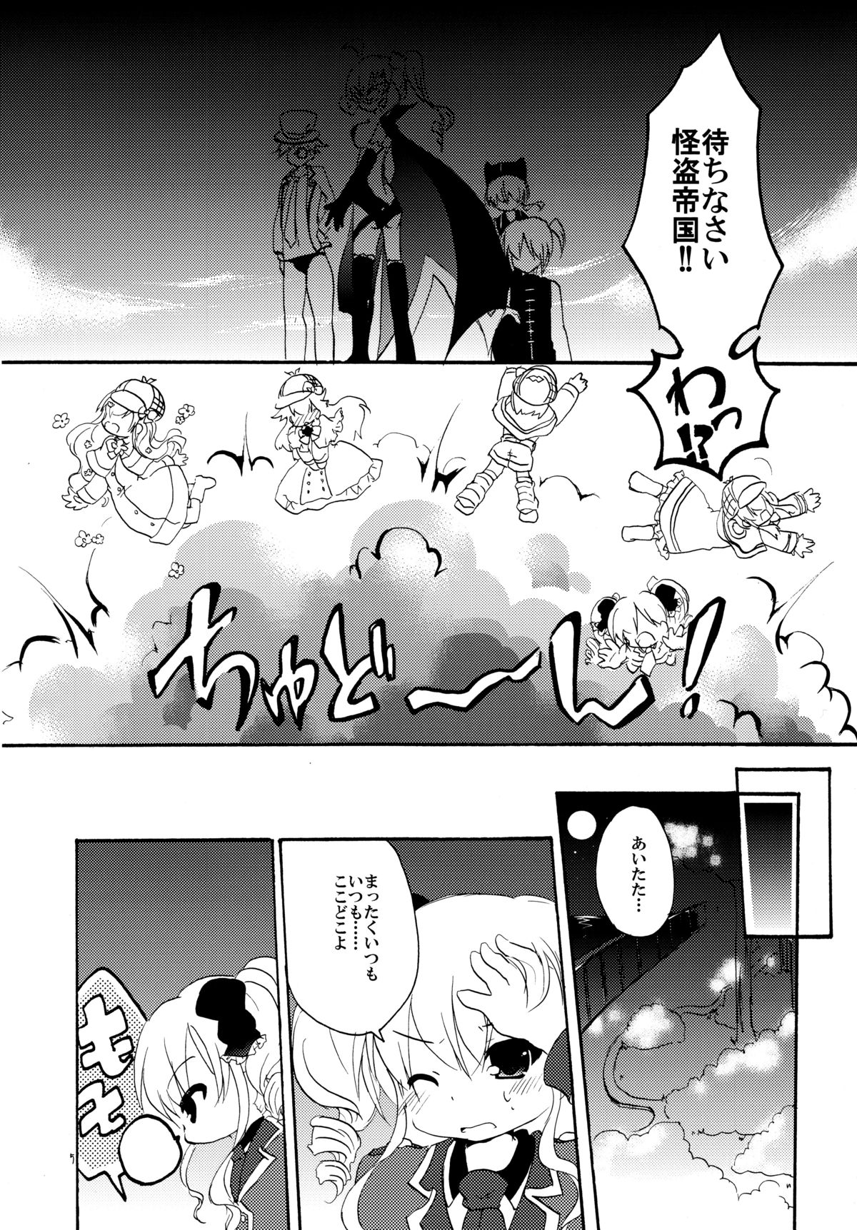 (Puniket 25) [Grasshopper (Aona Kozu)] Rival Mousoumou (Tantei Opera Milky Holmes) page 5 full