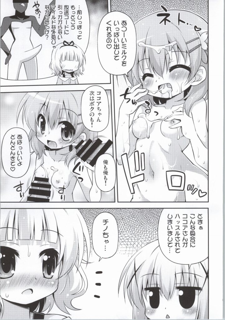 (C86) [Saihate-Kuukan (Hino Hino)] Gochuumon wa Watashitachi desu ka? (Gochuumon wa Usagi desu ka?) page 6 full