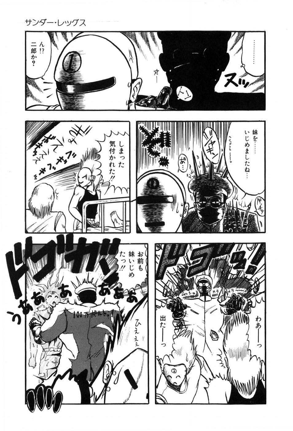 [Ohnuma Hiroshi] HYDROGEN-BOMB page 25 full