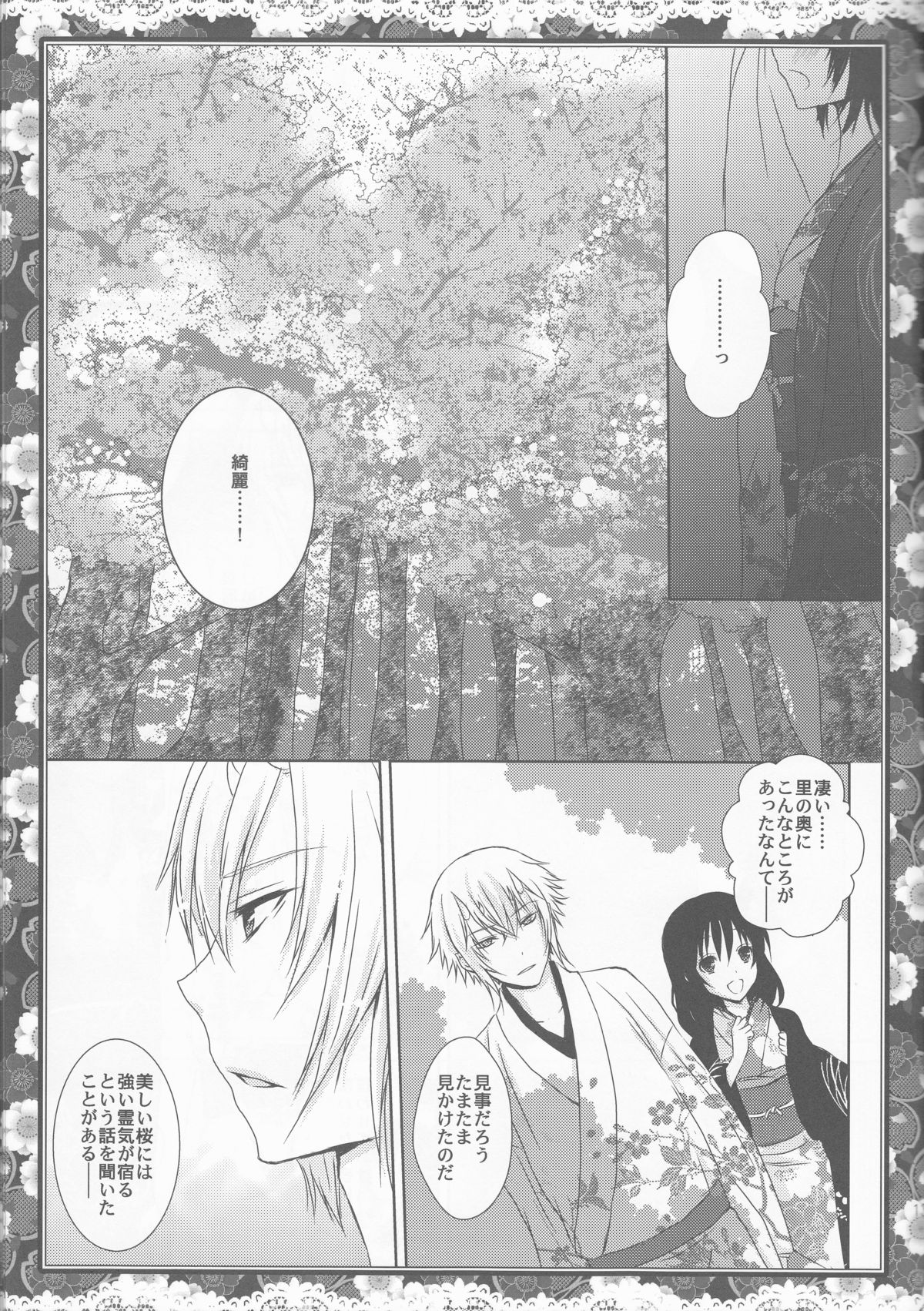 (ComiComi14) [Mitsu-iro Syrup (Kashou Uta)] Sakura Oni (Hakuouki) page 13 full