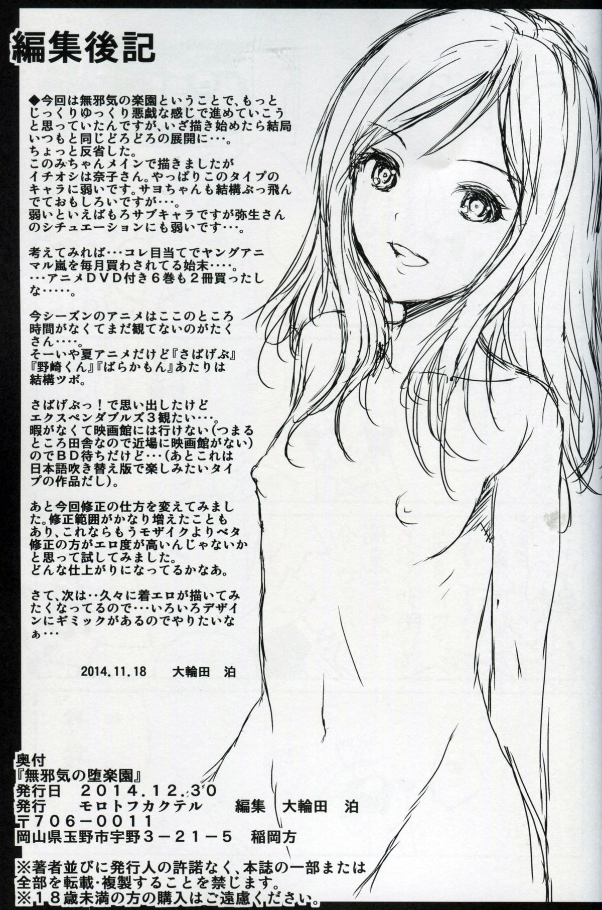 (C87) [Molotov Cocktail (Oowada Tomari)] Mujaki no Darakuen (Mujaki no Rakuen) page 32 full