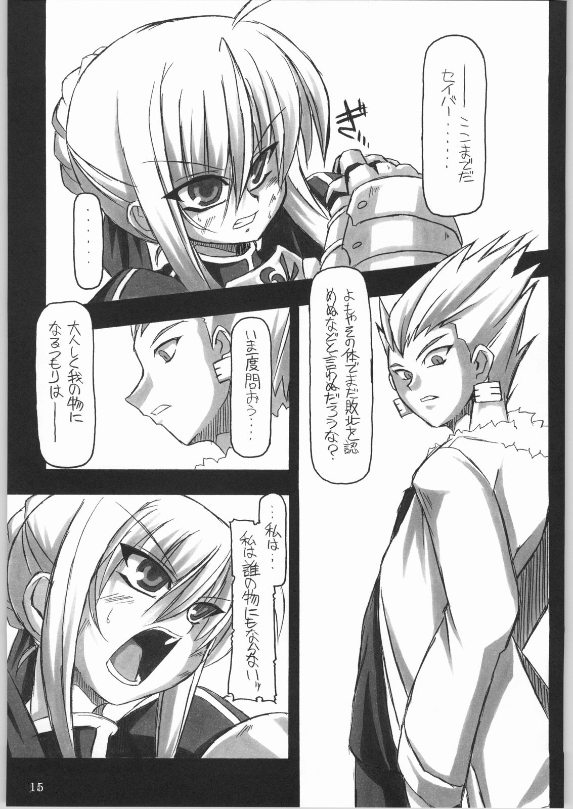 (CR35) [NNZ DAN (Great Majin)] Entaku No Kishi Monogatari Moero Saber (Fate/stay night) page 14 full