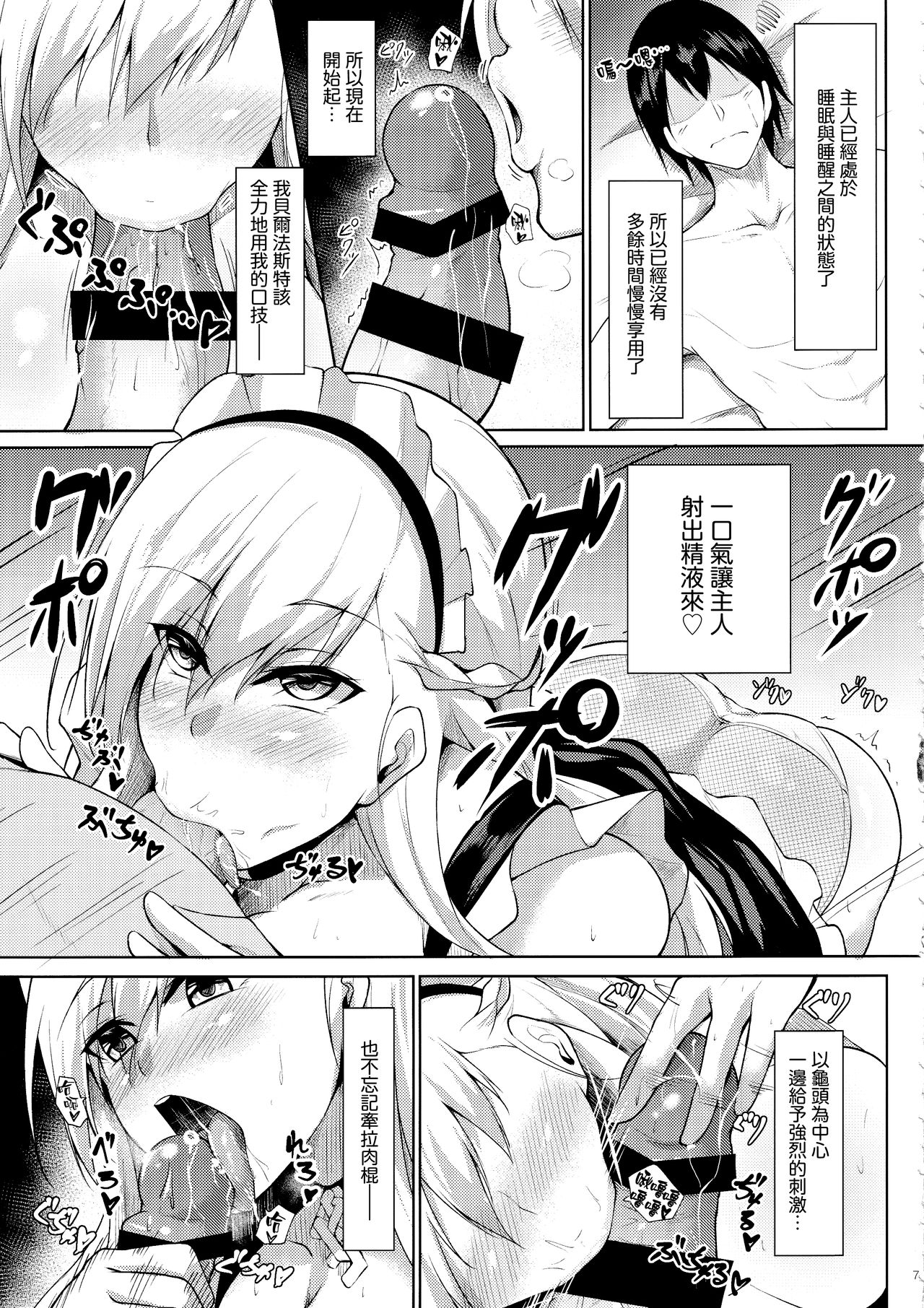 (C97) [Gakuen Ketsumeichou (Oriue Wato)] Belfast ni Amaetai!! (Azur Lane) [Chinese] [無邪気漢化組] page 7 full