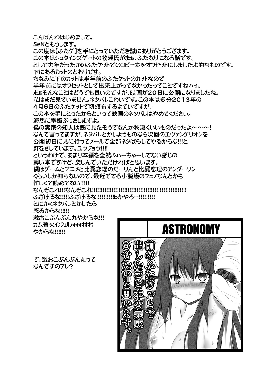 [ASTRONOMY (SeN)] FutaGe (Steins;Gate) [Digital] page 3 full