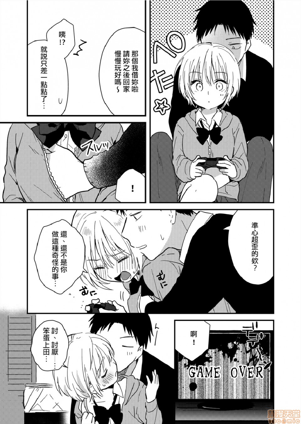 [Natsuki] Yureru Locker JK Iri!? | 搖搖置物櫃內有JK!? 7 [Chinese] page 6 full