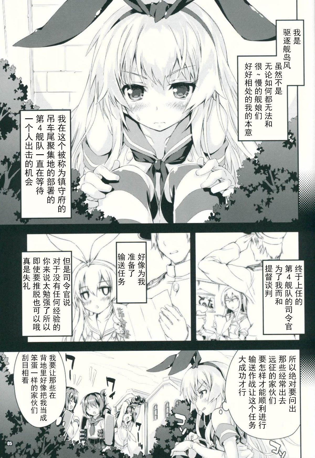 (C86) [Magic Private Eye (Mitsuki Mantarou)] Kanmusu wa H Daisuki Kai (Kantai Collection -Kancolle-) [Chinese] [古早个人汉化] page 5 full