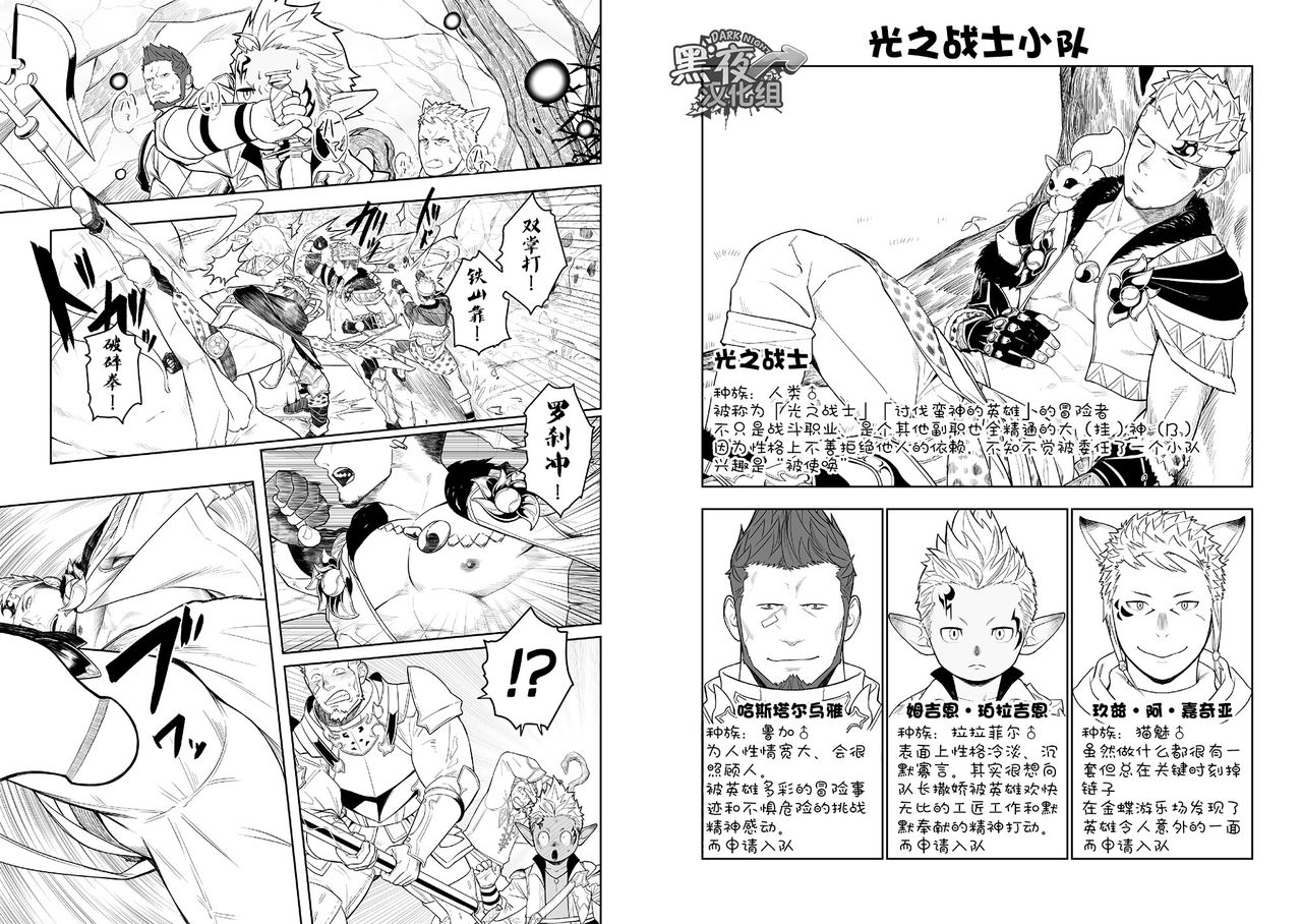 [Mentaiko (Itto)] Taichou ni Muchuu Kougun Aurum Vale (Final Fantasy XIV) [Chinese] [黑夜汉化组] [Digital] page 3 full