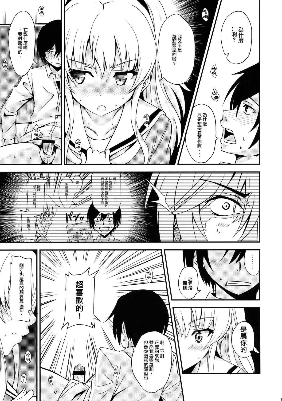 [AGOITEI (Sankuro)] Nouryoku Hatsujou (Charlotte) [Chinese] [无毒汉化组] page 13 full