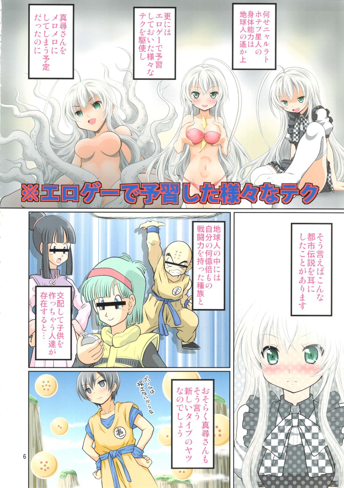 [FESTA. (Yoshitani Motoka)] Jikan yo, Tomare 3D (Haiyore! Nyaruko-san) page 6 full