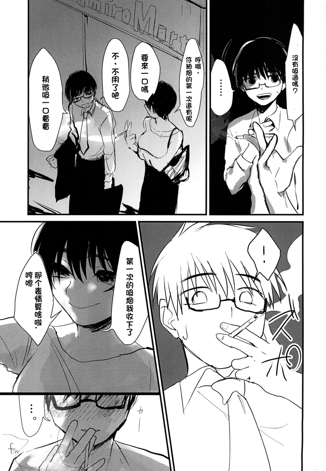 [Nekochan ga Takusan. (Kokemozuku)] Suiyoubi wa Blackjack nite [Chinese] [霧雨漢化組] [Digital] page 21 full