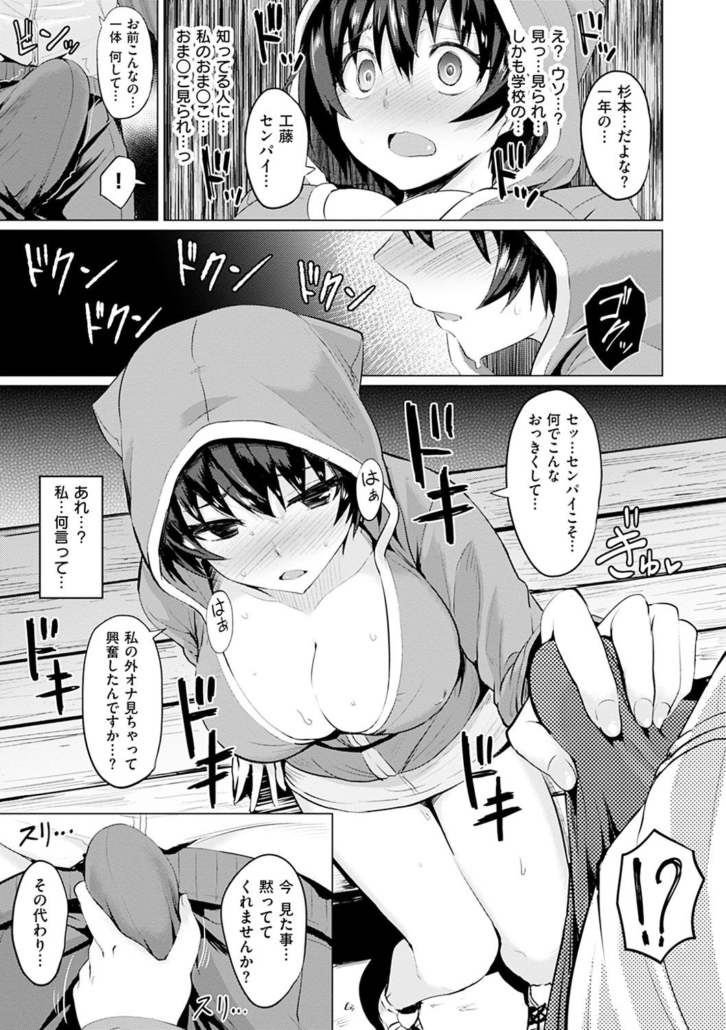 [Koppe] Amatoro Syrup - Sweet Melty Love-Syrup. [Digital] page 30 full