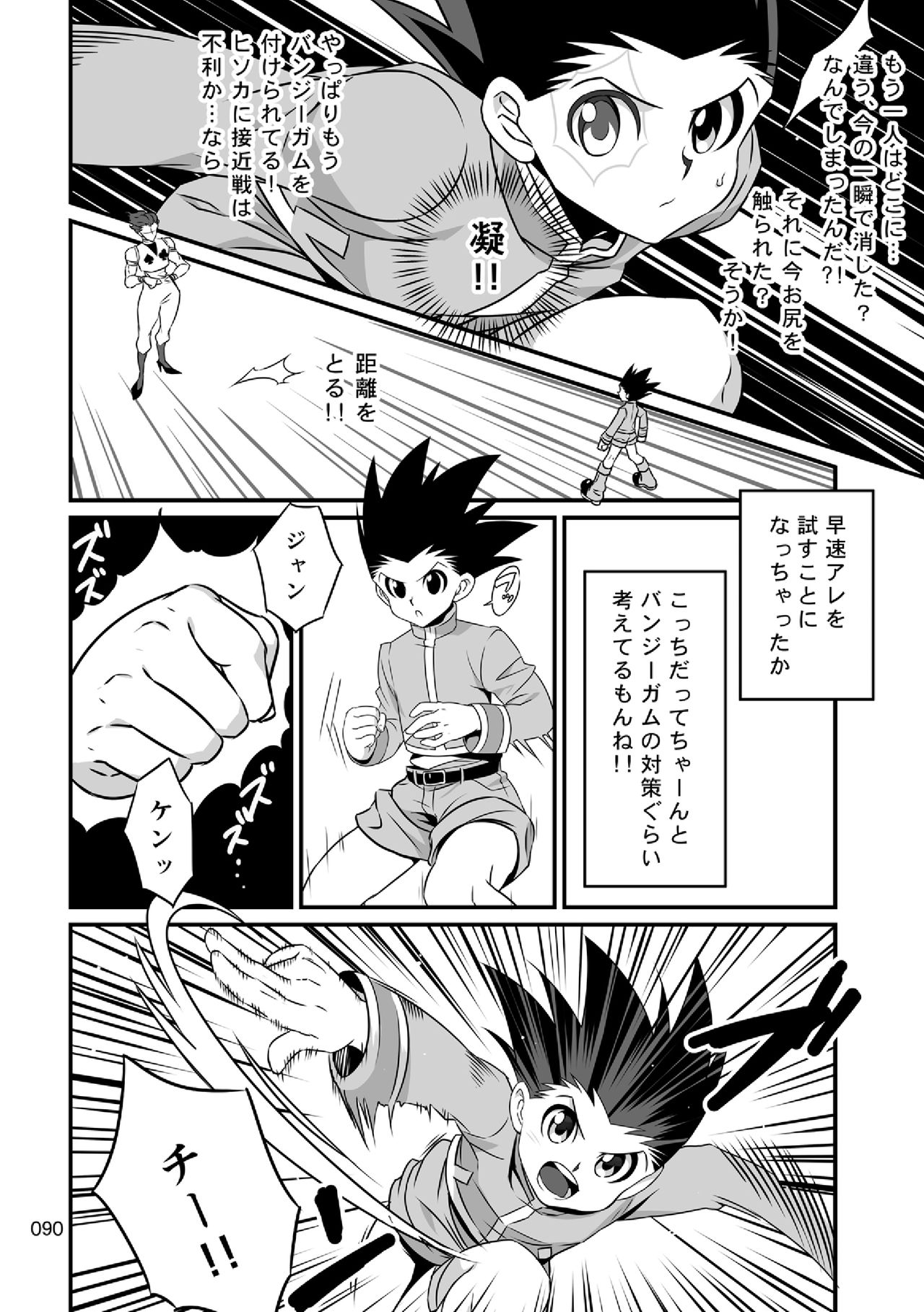 [Shibainu Lab (Hori)] HisoGon_Kikou Data Tsumeawase (Hunter x Hunter) [Digital] page 37 full