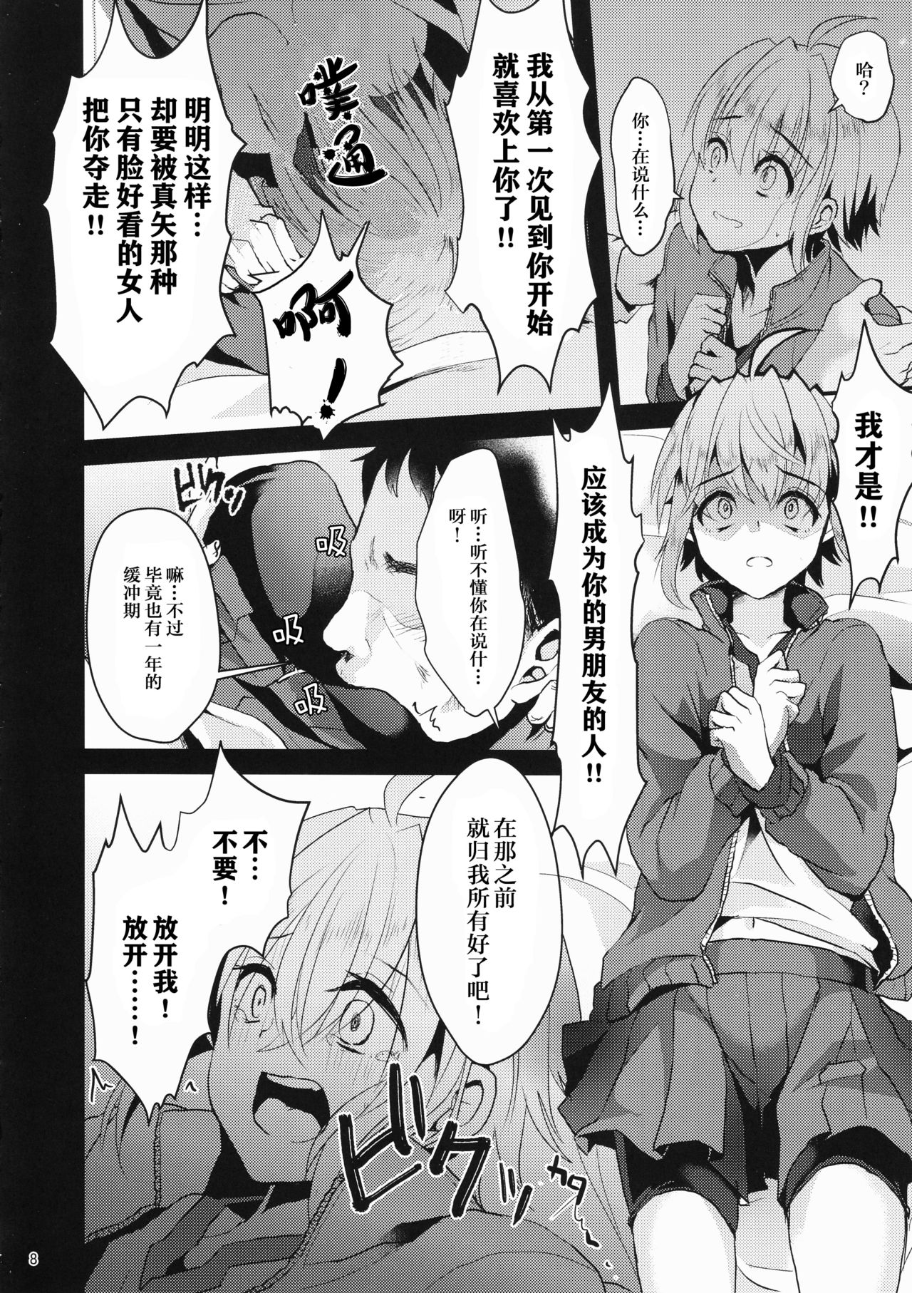 (C92) [Kome Nouka (Komezawa)] Kimi no Kareshi ni Naru Hazu datta. 1 [Chinese] [黑暗月光石] page 7 full