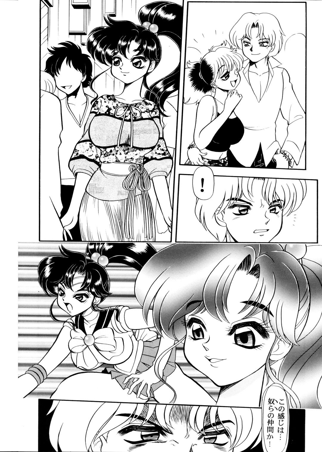 (C62) [Jingai Makyou Club (Wing☆Bird)] S·M↔R (Sailor Moon) page 4 full